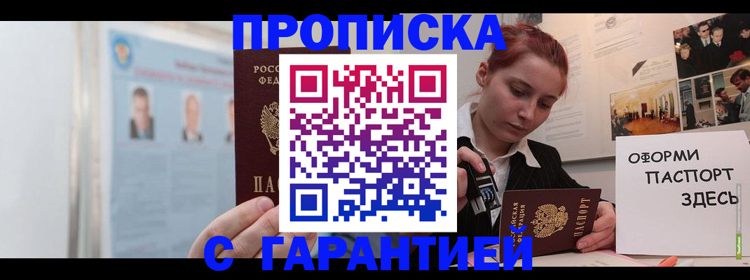 временная регистрация для школы в Белгородской области