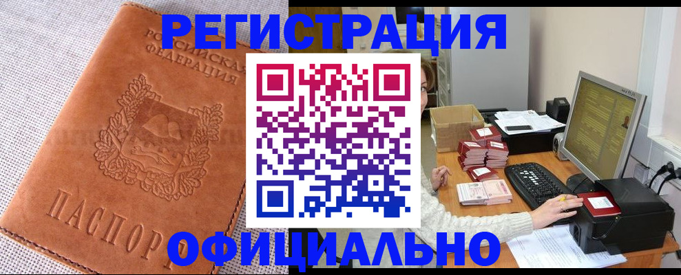 временная регистрация в Белгородской области